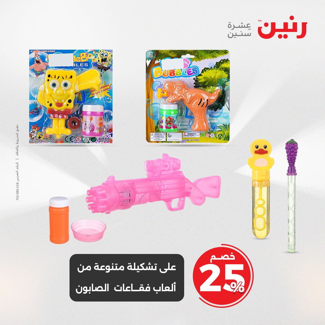 raneen offers from 21apr to 5apr 2025 عروض رنين من 21 إبريل حتى 5 إبريل 2025 صفحة رقم 63